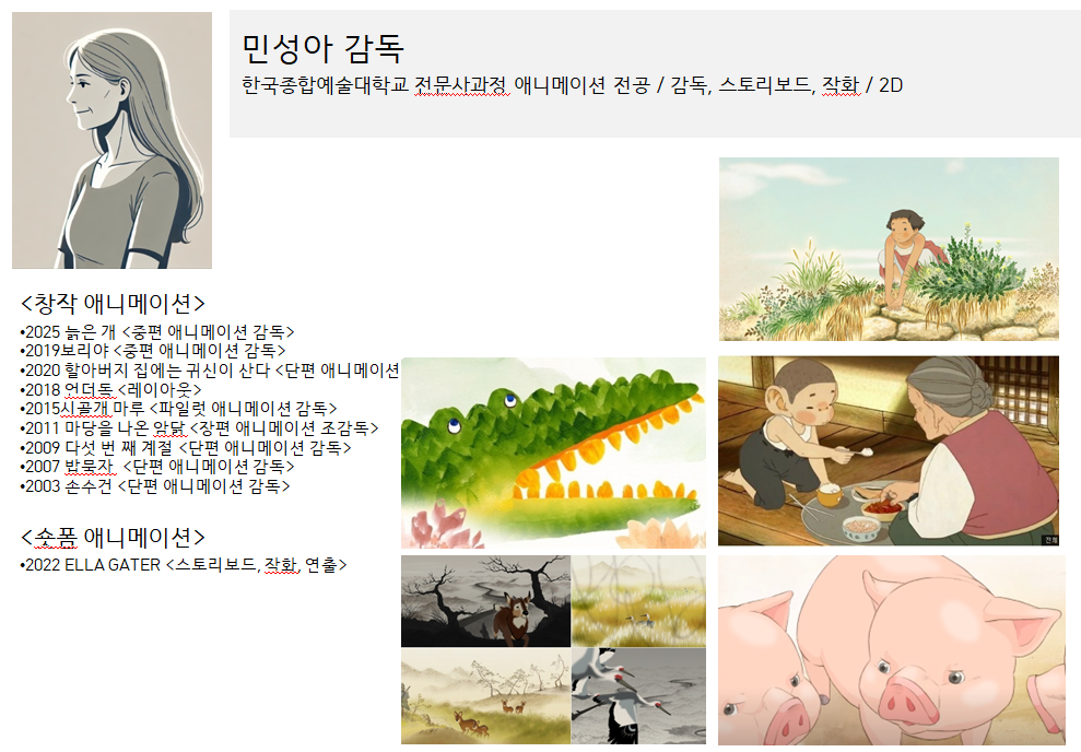 첨부 자료에 포함된 민성아 감독 소개용 인물 일러스트