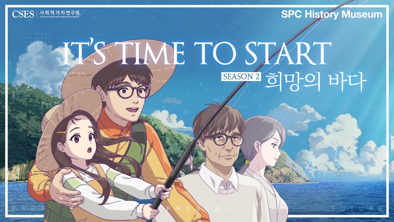 [SPC HM] It's time to start - 희망의바다 유튜브 영상 썸네일